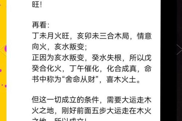 八字测大运：如何通过命理分析预测未来运势？