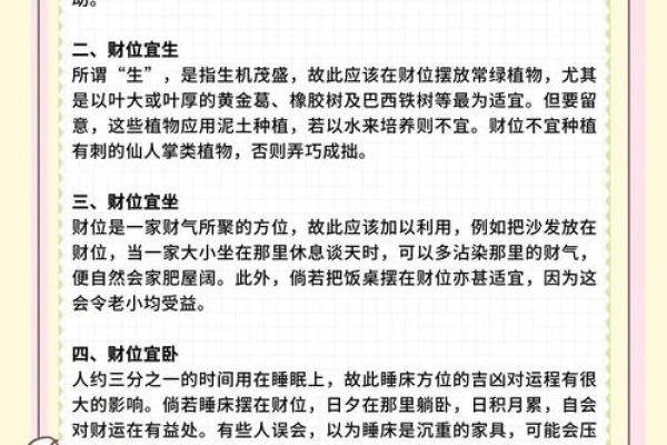 打造旺财风水环境的实用方法