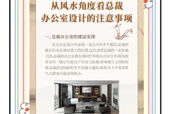 办公室风水与摆设：助力事业发展的关键因素