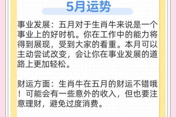 属牛人运势全面解析