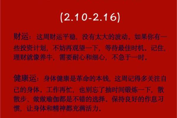 属牛人运势全面解析