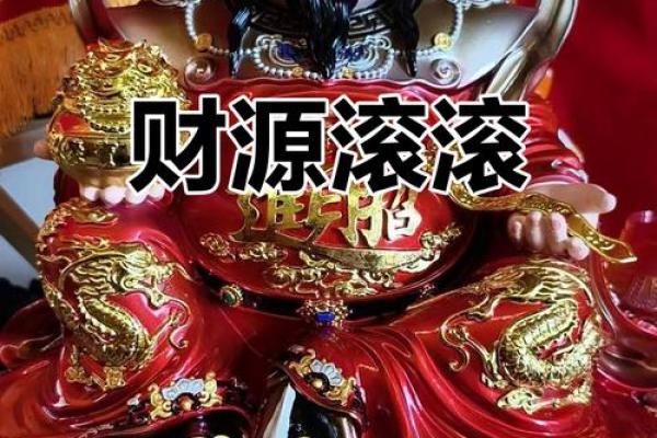打造旺财风水，助你财运亨通