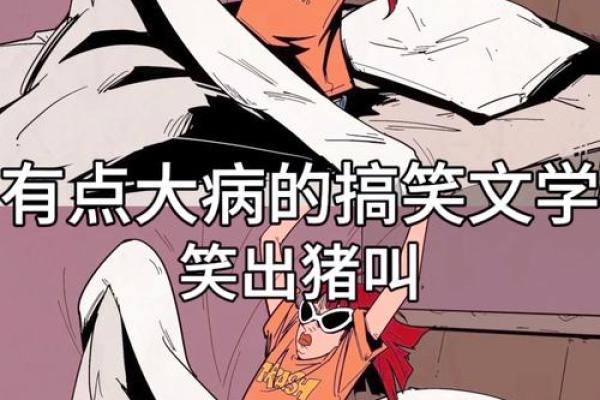 八字搞笑短句合集，笑到肚子疼！