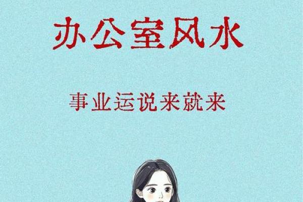 办公室不规则风水对工作效率的影响分析
