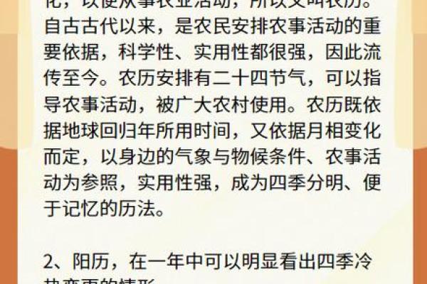 农历和阳历大揭秘：你了解它们的区别吗
