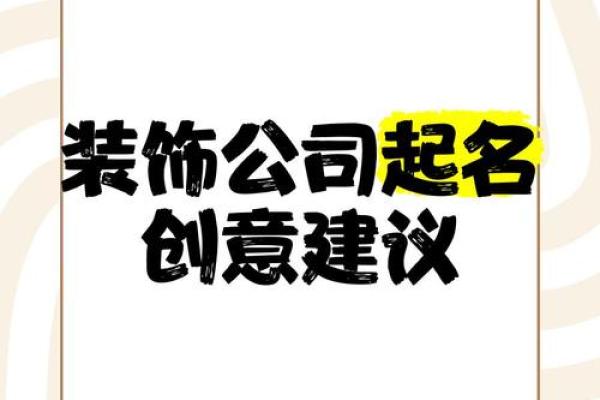 报关行公司起名技巧与创意建议