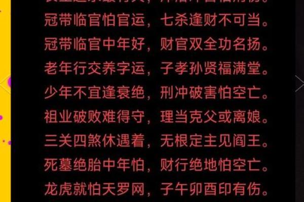 八字冠带揭秘：如何通过命理调整运势