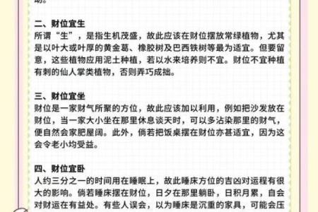 打造旺财风水环境的实用方法