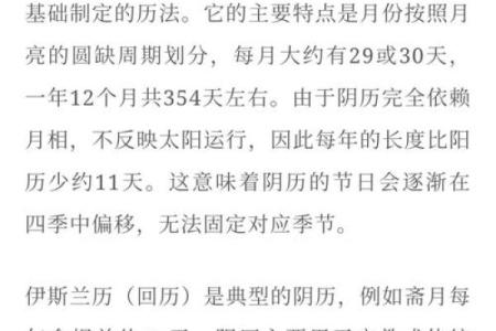农历和阳历大揭秘：你了解它们的区别吗
