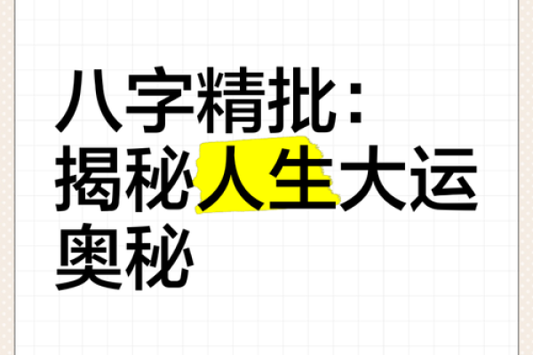 八字打分免费体验，洞察你的人生大运