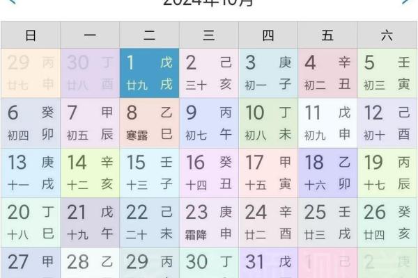 2024年黄历万年历：财运亨通，福星高照