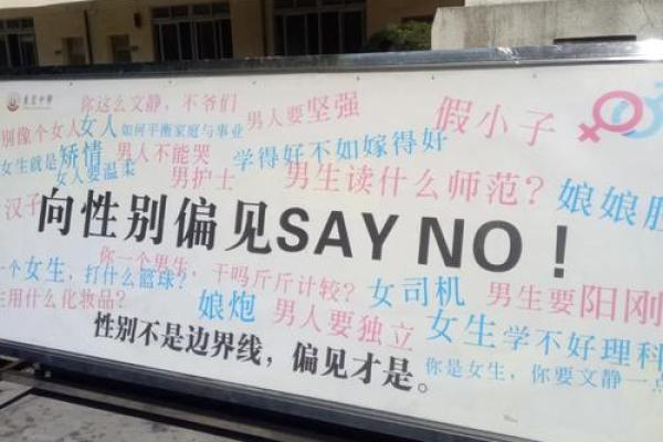 从男儿身女儿命看中国古代性别偏见
