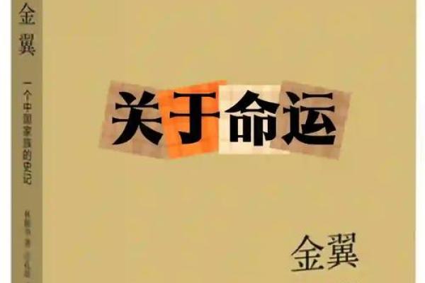 从历史看当官命的成败与命运交织