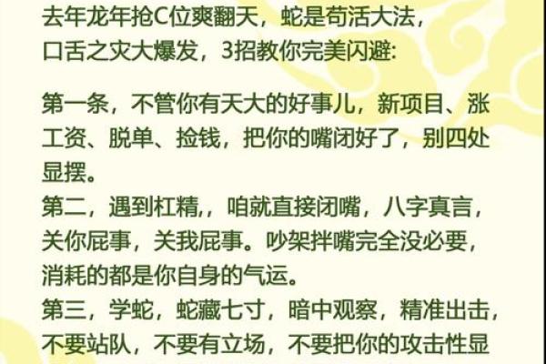 蛇女本命年该如何化解灾难