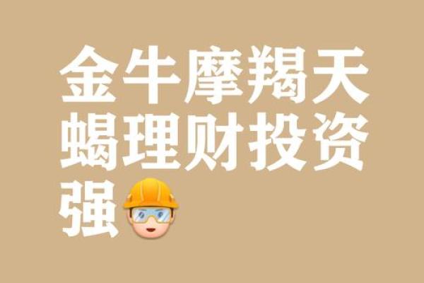 龙金牛座的财富与事业运势走向，如何做出明智决策