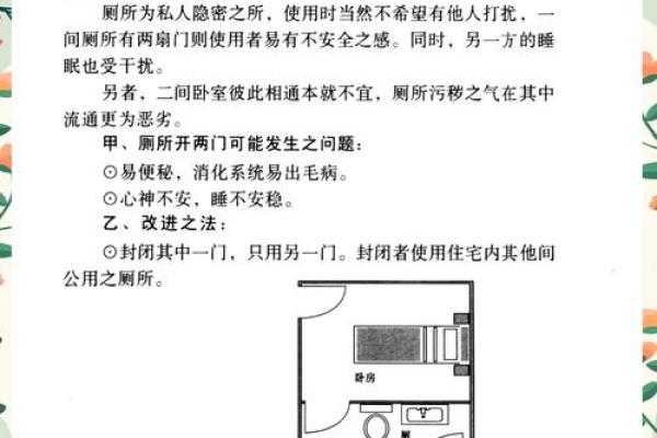 办公房门对厕所影响与风水化解方法