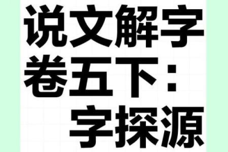 玬字五行属性解析，揭开它的神秘面纱