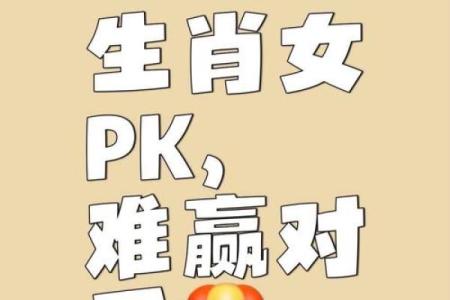 虎猴婚姻配对：互补与挑战中的完美平衡