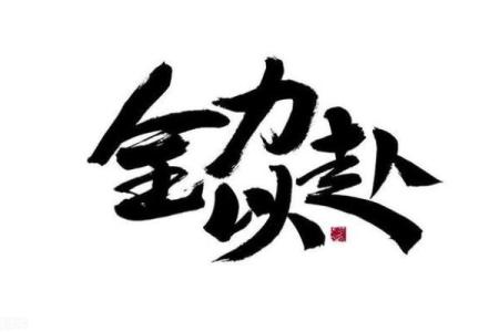 今天农历初几，如何调整心态迎接挑战？