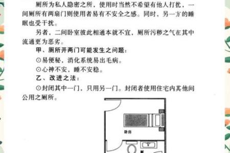 办公房门对厕所影响与风水化解方法