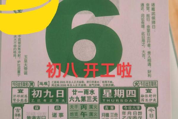 万年历六曜攻略：掌握运势，开启幸福人生