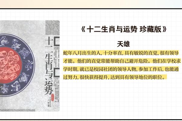 出生的属蛇命运解析