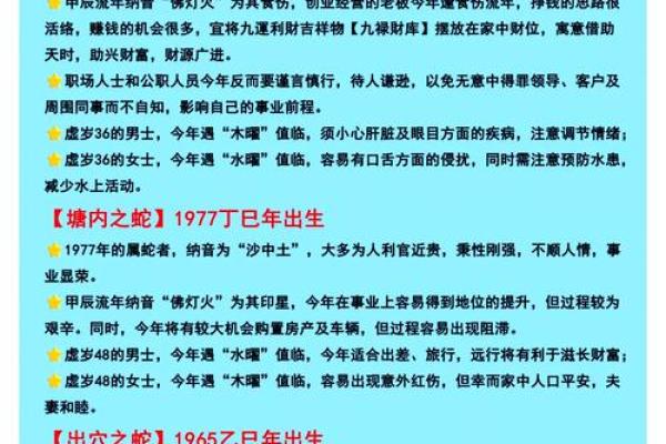 出生的属蛇命运解析