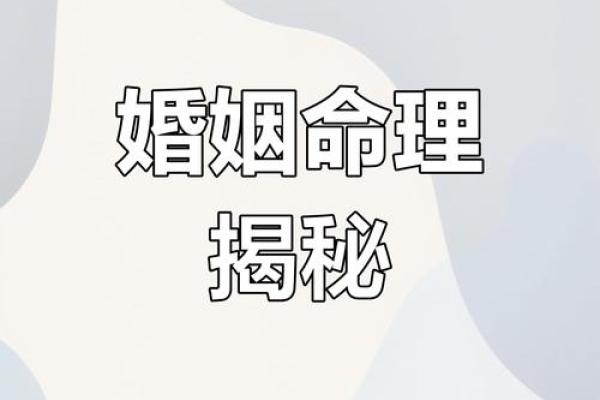 八字不合的表现与化解方法，婚姻是否能逆转命运？