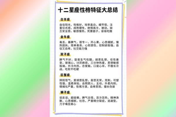 出生的人有哪些星座命运特点