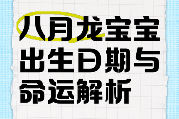 出生的孩子命运如何解析