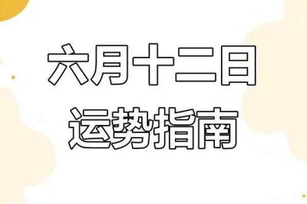 建日运势大揭秘：万年历带你领略神秘吉日
