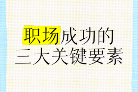 成功公司三字命名的关键要素