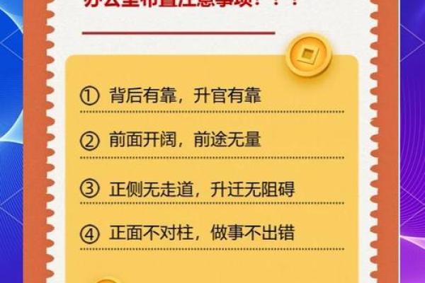 办公室搬迁后如何调整风水助力事业发展