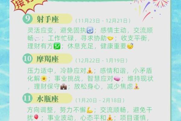 农历九月二十三日的星座运势大揭秘