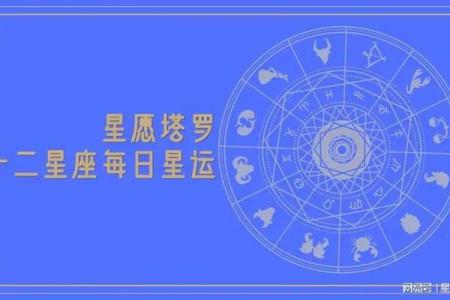 农历九月二十三日的星座运势大揭秘