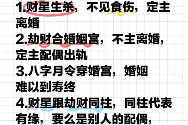 八字中婚姻运势解析：如何从命盘看爱情与婚姻走向