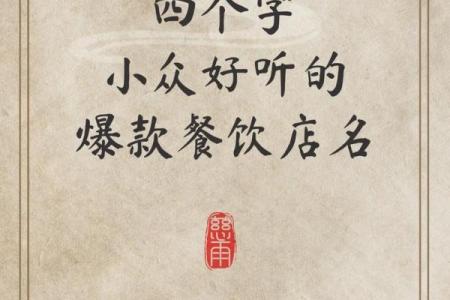 创意十足的饭店名字推荐大全