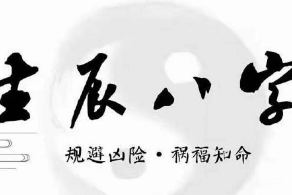 解八字不再难！简单方法助你精准预测人生走向
