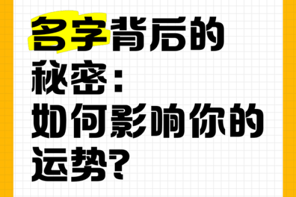 从名字看个性:它背后隐藏的秘密 从名字看个性:它背后隐藏的秘密