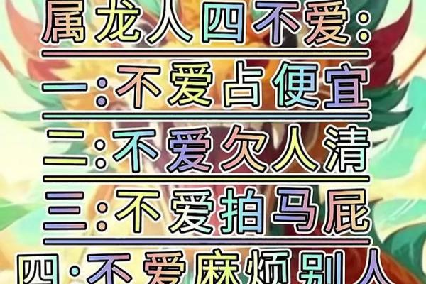 出生属龙人的命运与性格分析