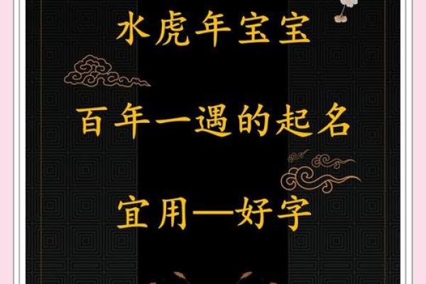 给虎宝宝起名字时需要避免的常见错误 给虎宝宝起名字时需要避免的常见错误