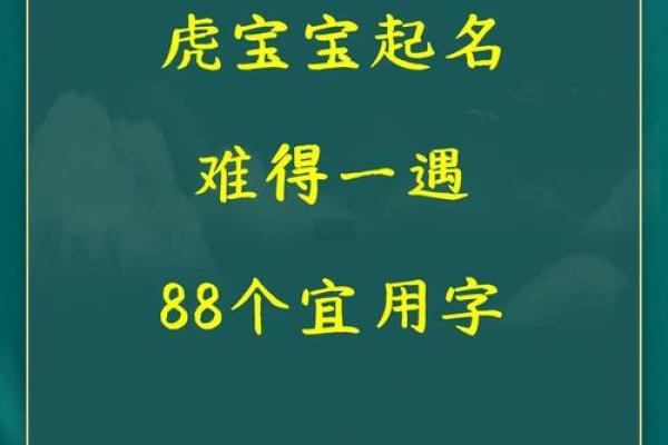给虎宝宝起名字时需要避免的常见错误 给虎宝宝起名字时需要避免的常见错误