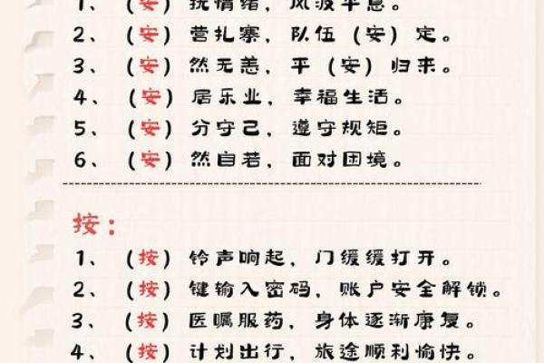 从安字看名字中的平和与安稳象征