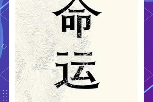 从命运的角度看中年人生的挑战与机遇