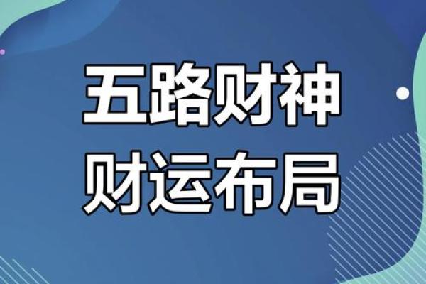 打造道教风水招财阵助力财富增长