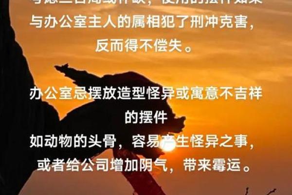 办公室摆设风水禁忌与幸运物品解析 办公室摆设风水禁忌与幸运物品解析