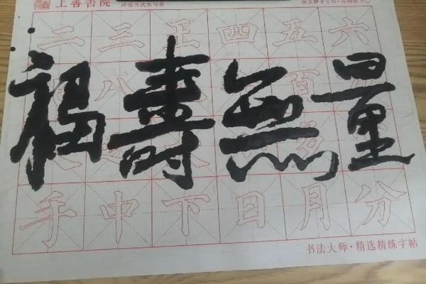福寿无量之命的深刻含义与文化象征解析