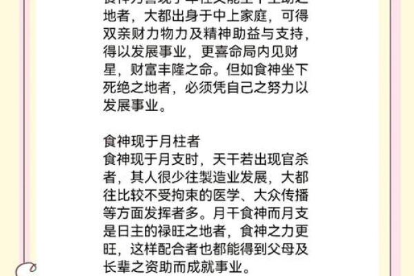 八字中的食神是什么意思及其在命理中的重要性