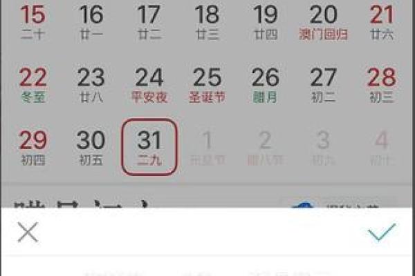 今天农历日期是什么？快来查一下！