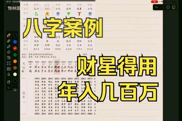 八字财星多，财富运势大揭秘！